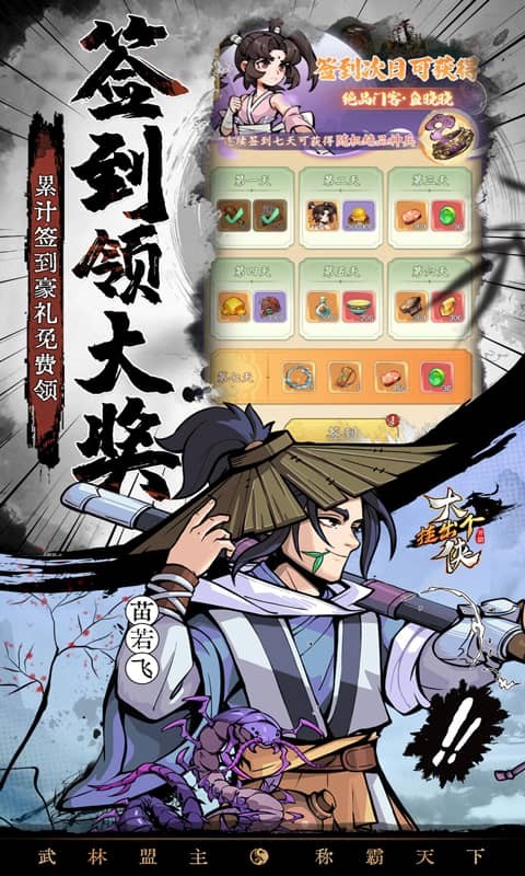 挂出个大侠截图2