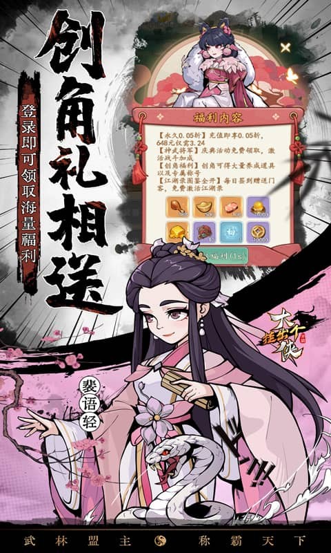 挂出个大侠截图3