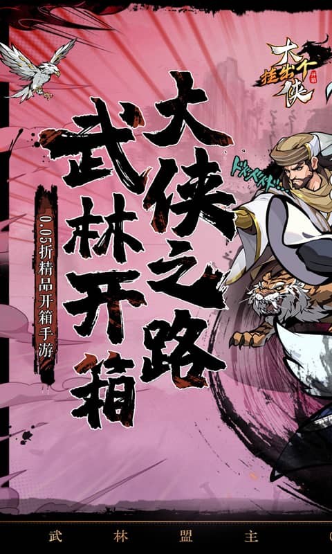 挂出个大侠游戏截图5