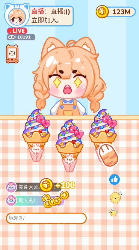 冰淇淋达人