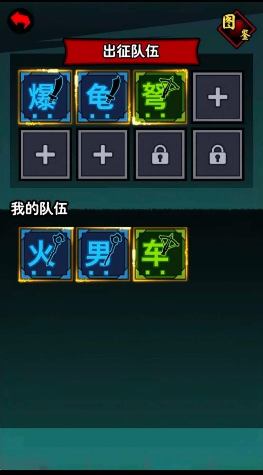 文字英雄帖截图1