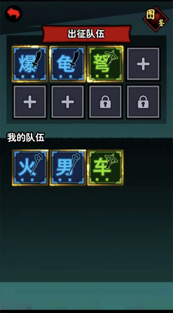 文字英雄帖