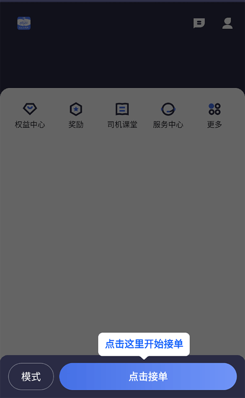 62580卓越版司机端