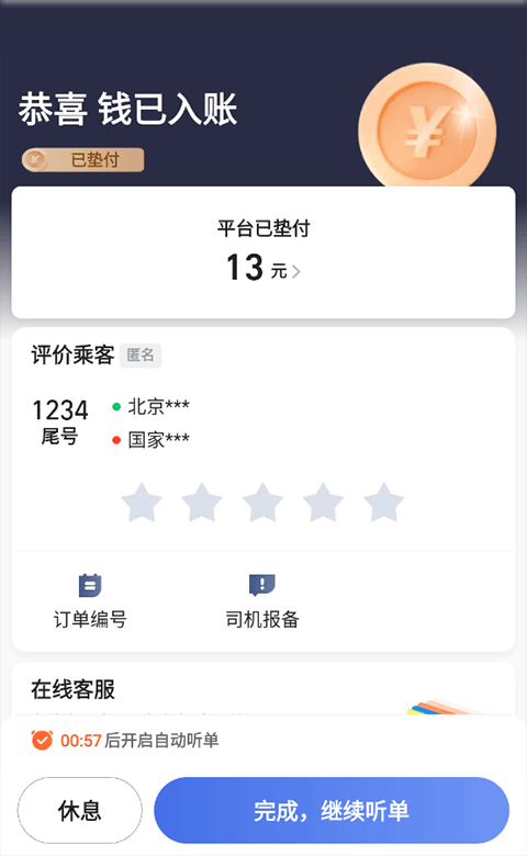 62580卓越版司机端