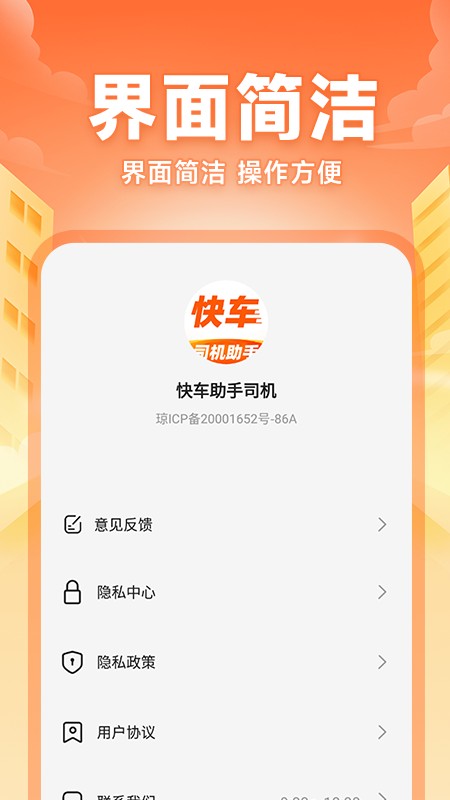 快车司机助手截图4