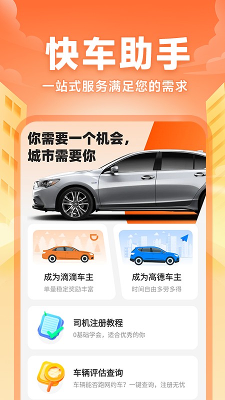 快车司机助手截图1