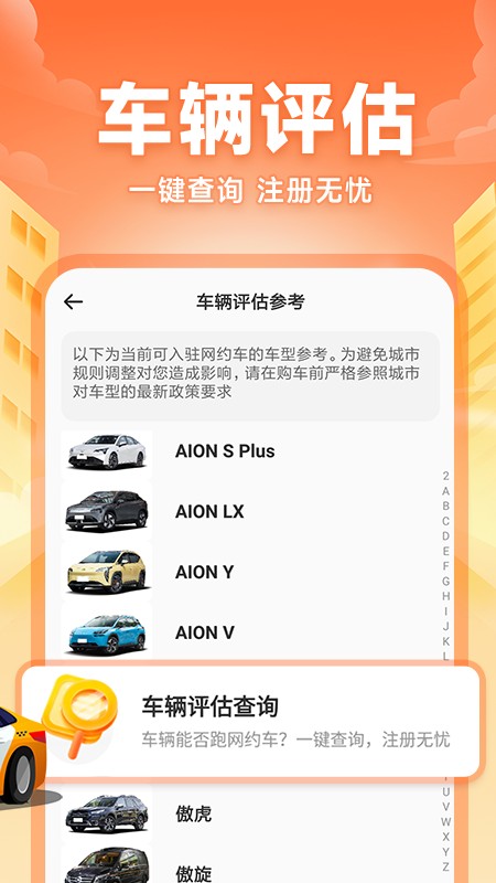 快车司机助手截图3