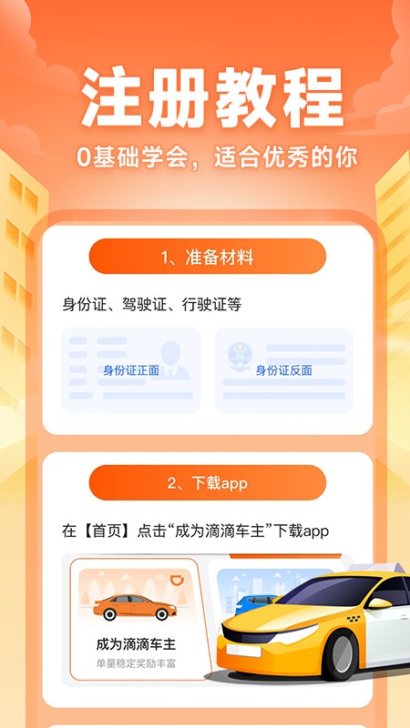 快车司机助手截图2