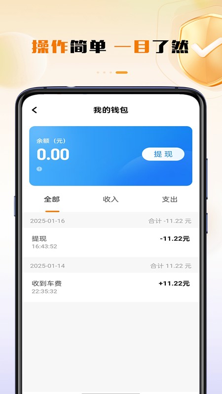 领航出行司机端截图4