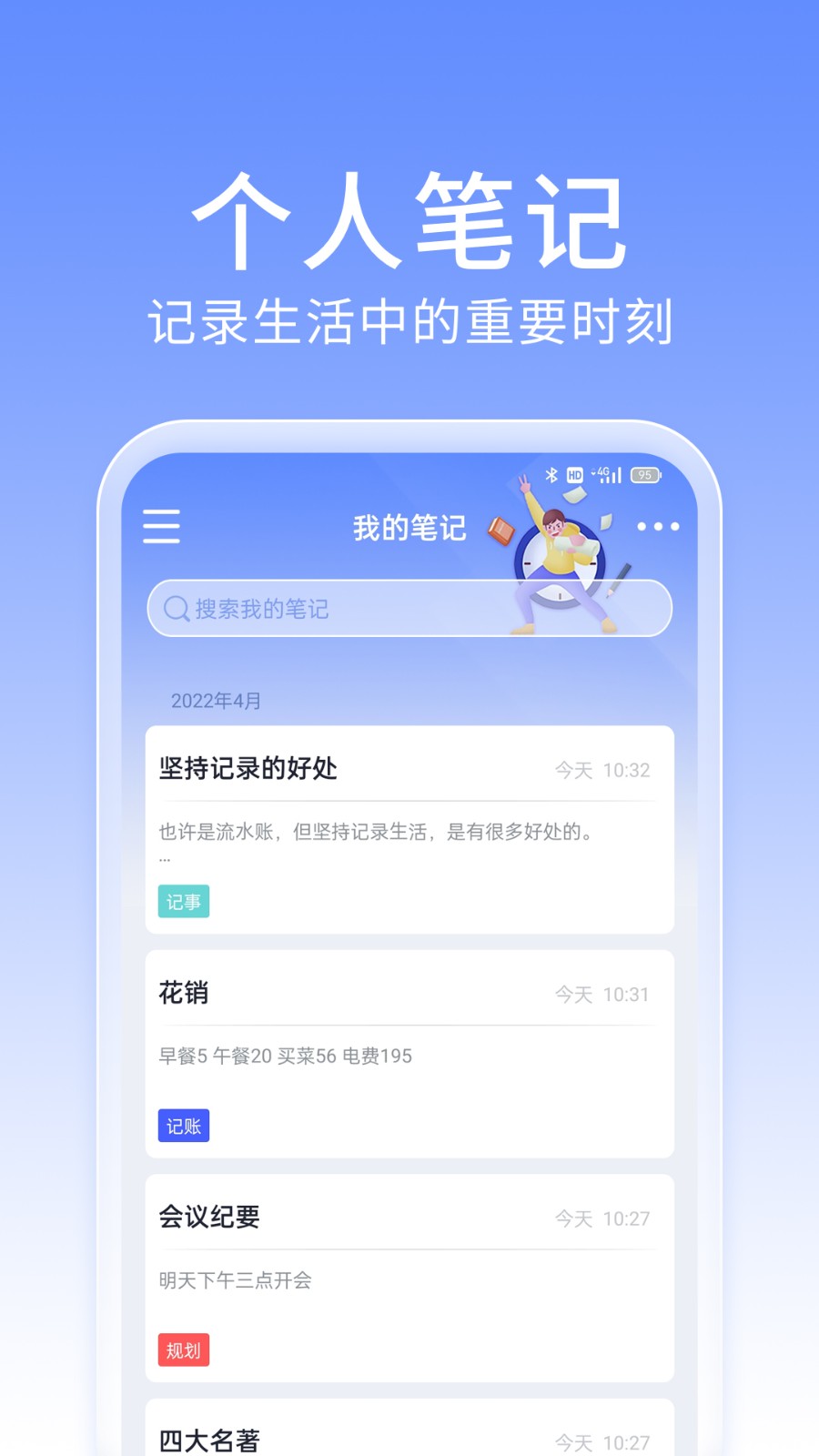 大象笔记截图2