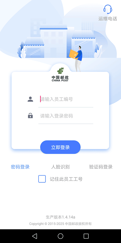 中邮揽投截图3