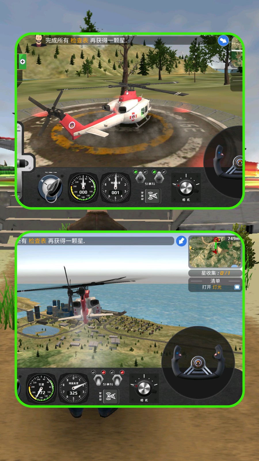 飞机驾驶大师截图3