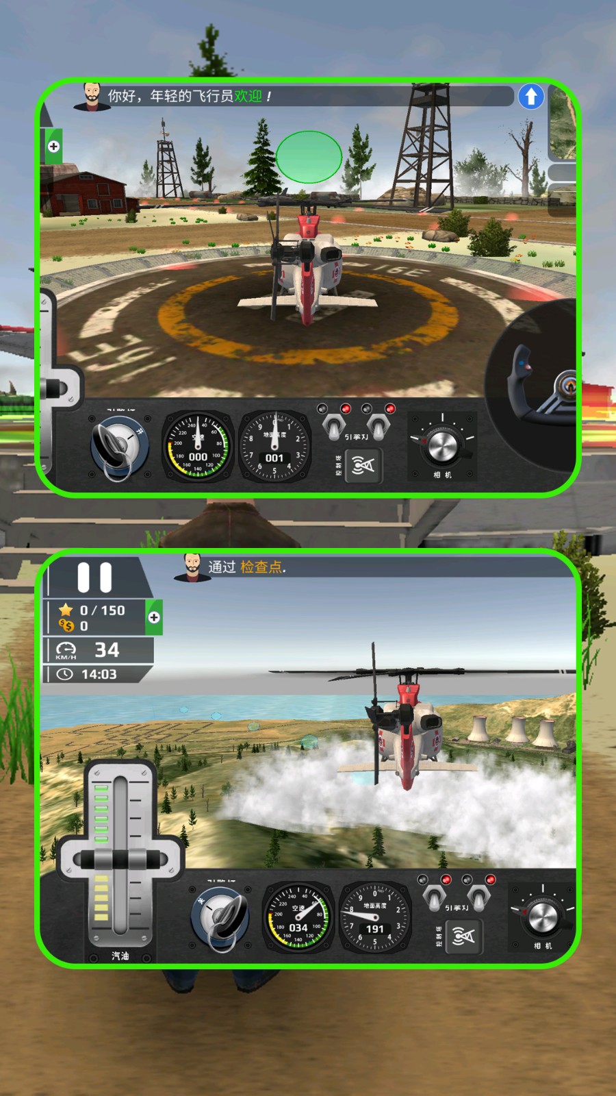 飞机驾驶大师截图4