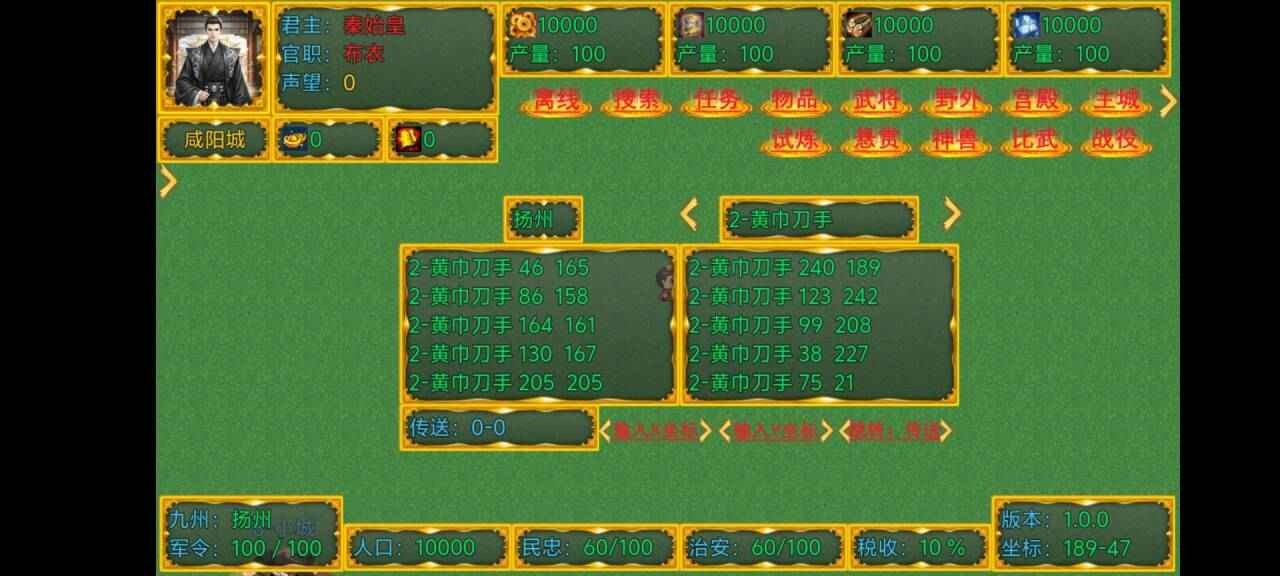 新东汉末年血月版截图5