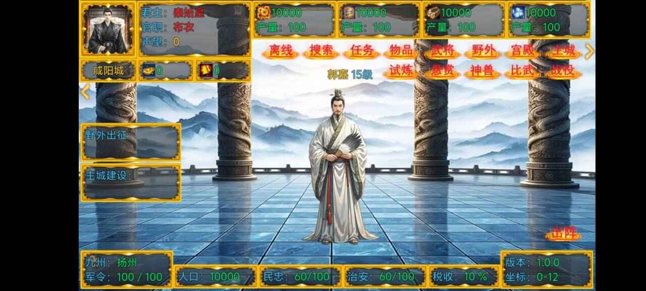 新东汉末年血月版截图2