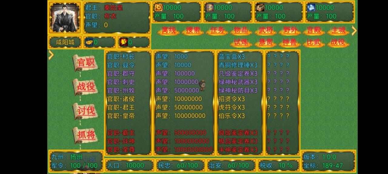 新东汉末年血月版截图3