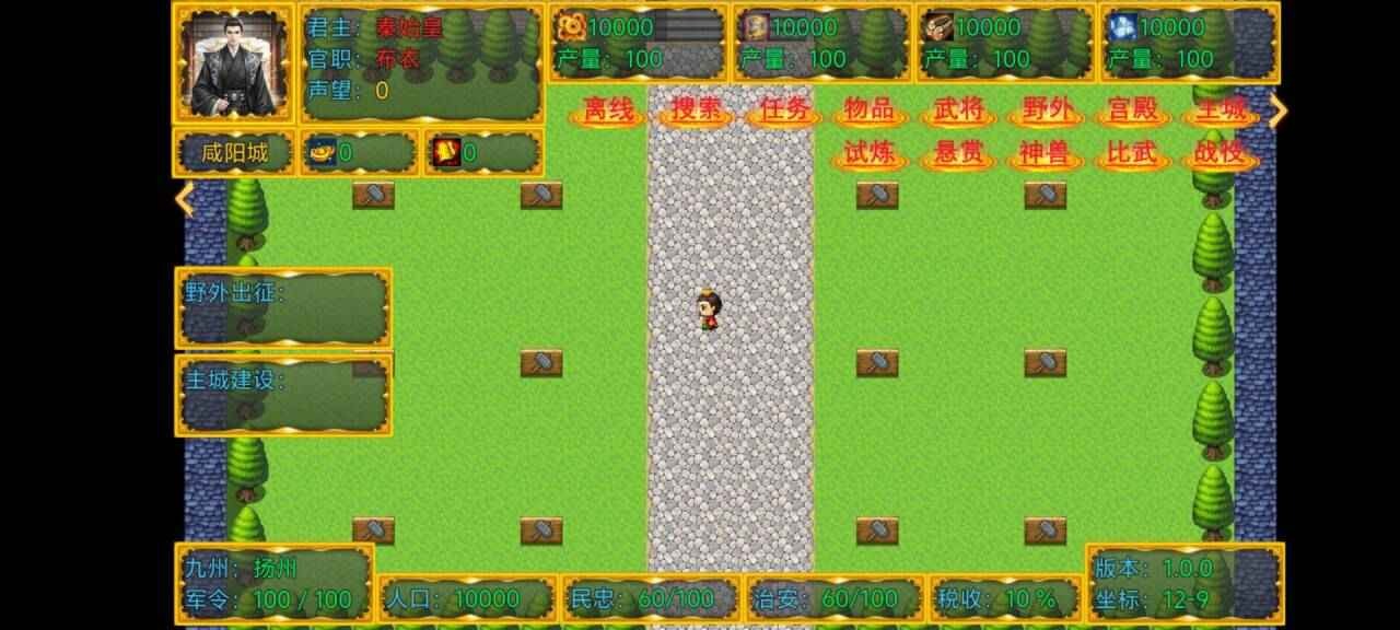 新东汉末年血月版截图1