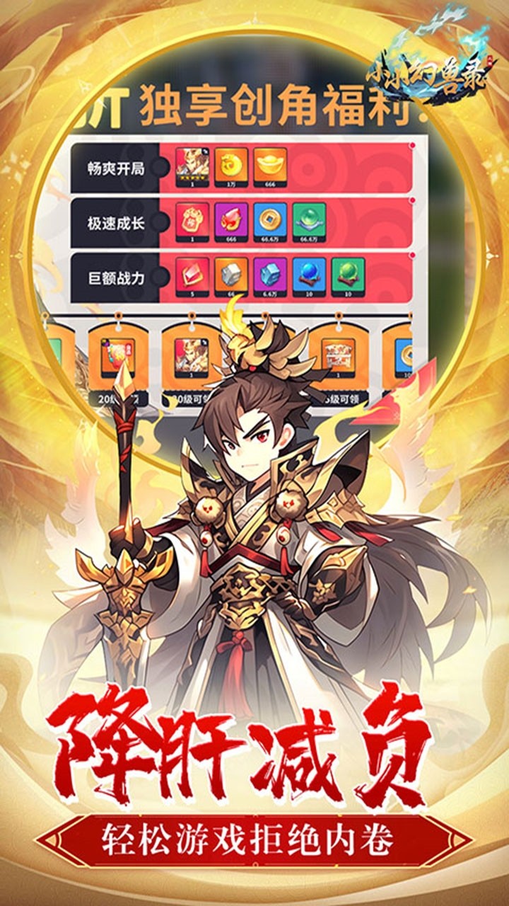 小小幻兽录0.1折截图3
