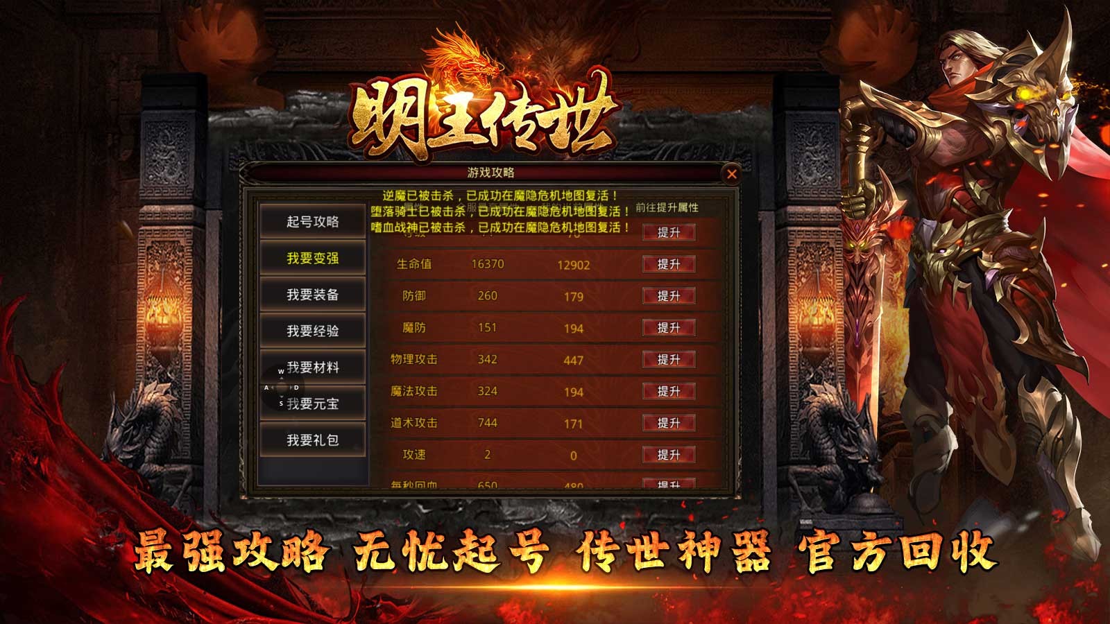 明王传世微变版截图3