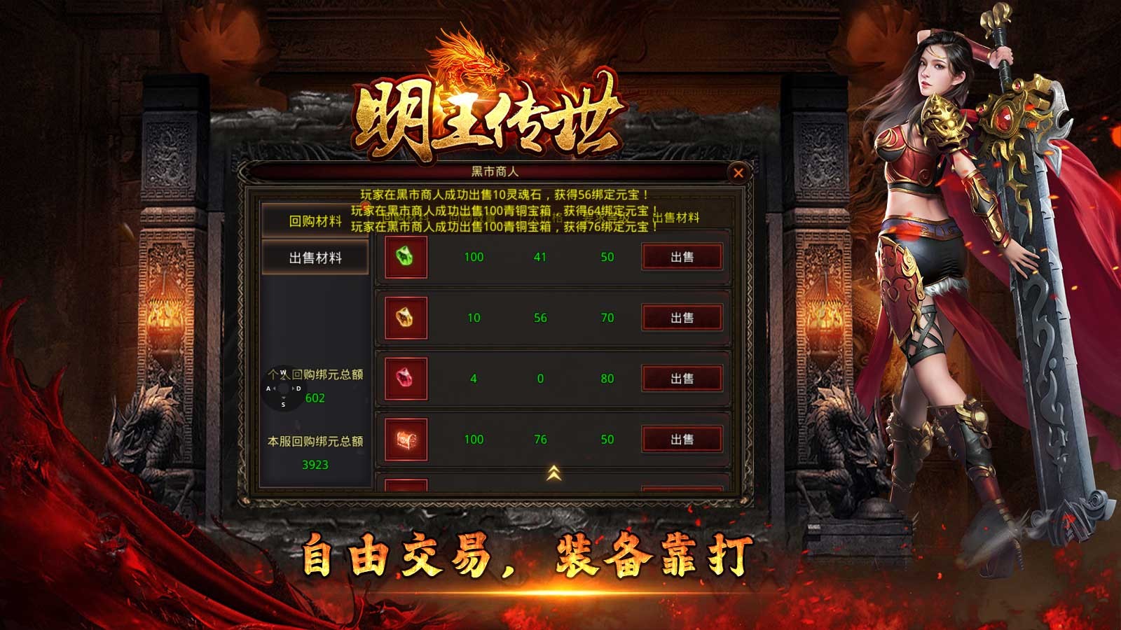 明王传世微变版截图2