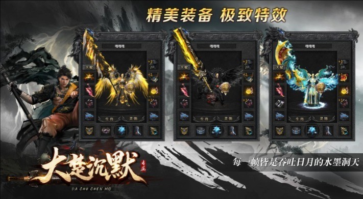 大楚沉默截图4