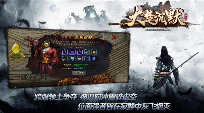 大楚沉默截图3