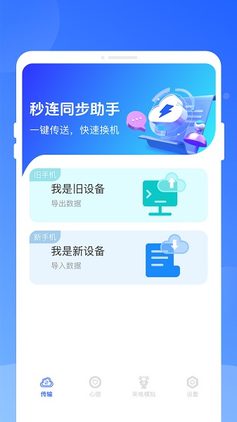 秒连同步助手截图2