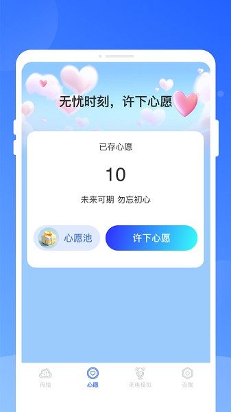 秒连同步助手截图3