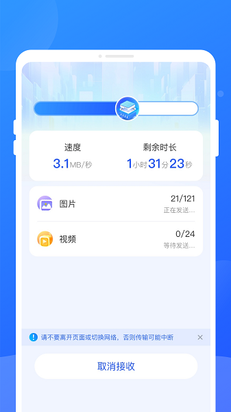 无限同步助手截图1