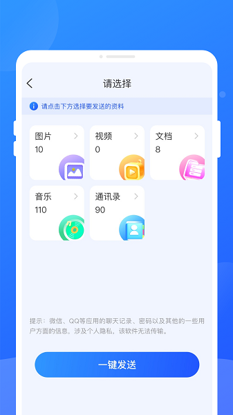 无限同步助手截图5
