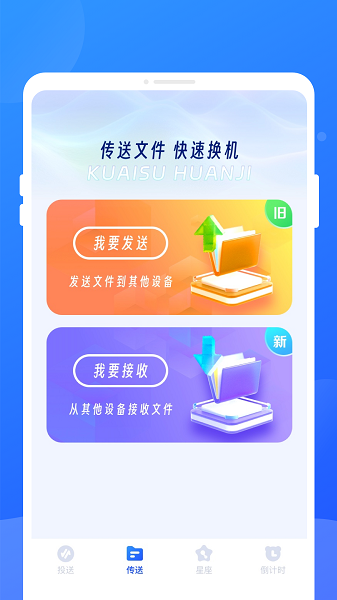 无限同步助手截图3
