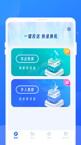 无限同步助手截图4