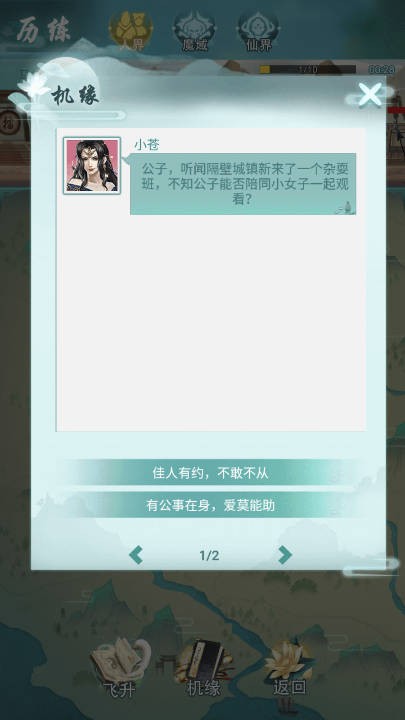 全民修仙录截图2