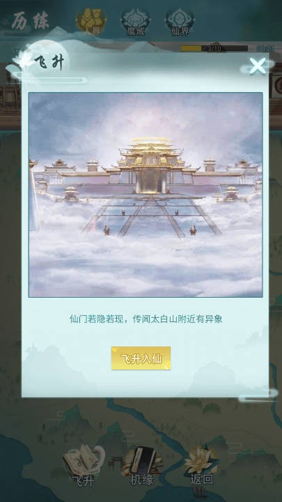 全民修仙录截图3