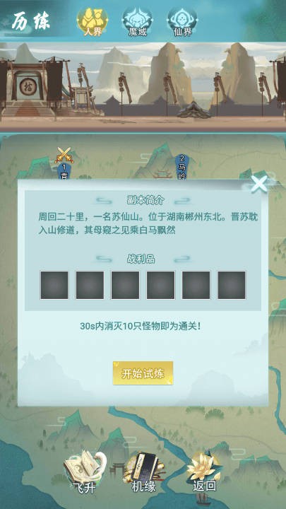 全民修仙录截图1