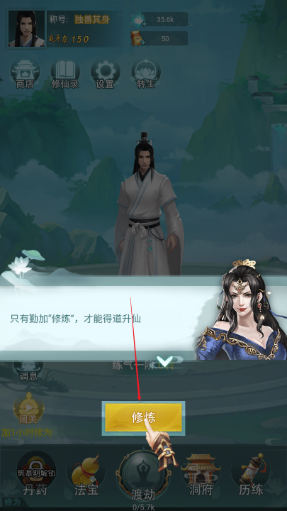 全民修仙录
