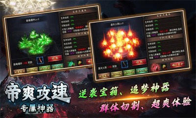 帝爽攻速专属神器截图4