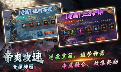 帝爽攻速专属神器截图1