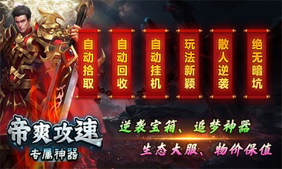 帝爽攻速专属神器截图2