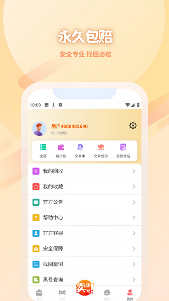 好安游
