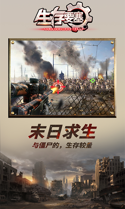 生存要塞H5截图5