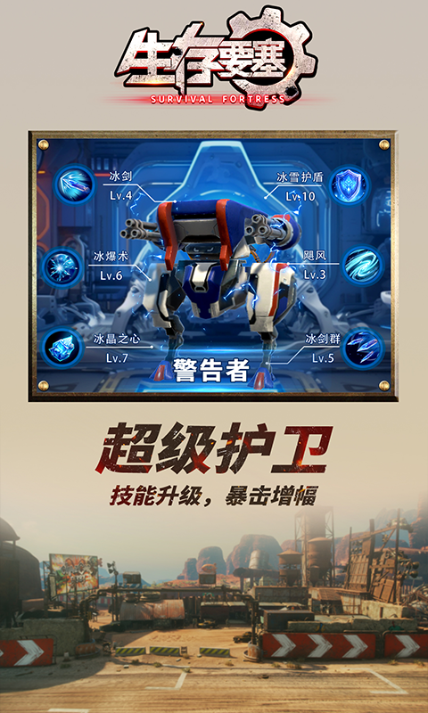 生存要塞H5截图4