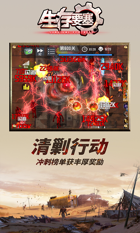 生存要塞H5截图3