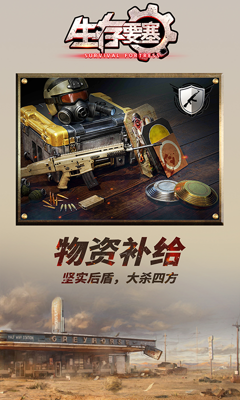 生存要塞H5截图2