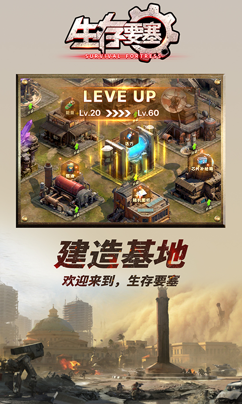 生存要塞H5截图1