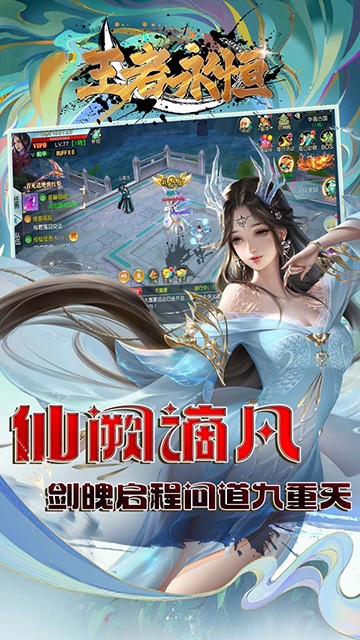 王者永恒0.1折截图1