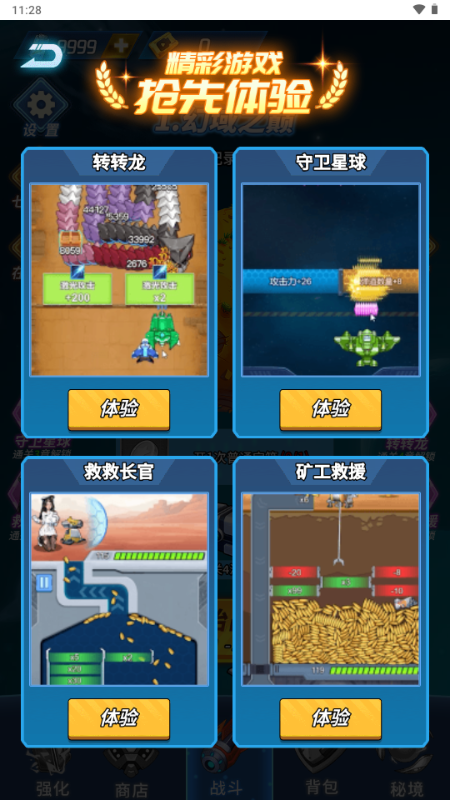 你来打我啊截图5