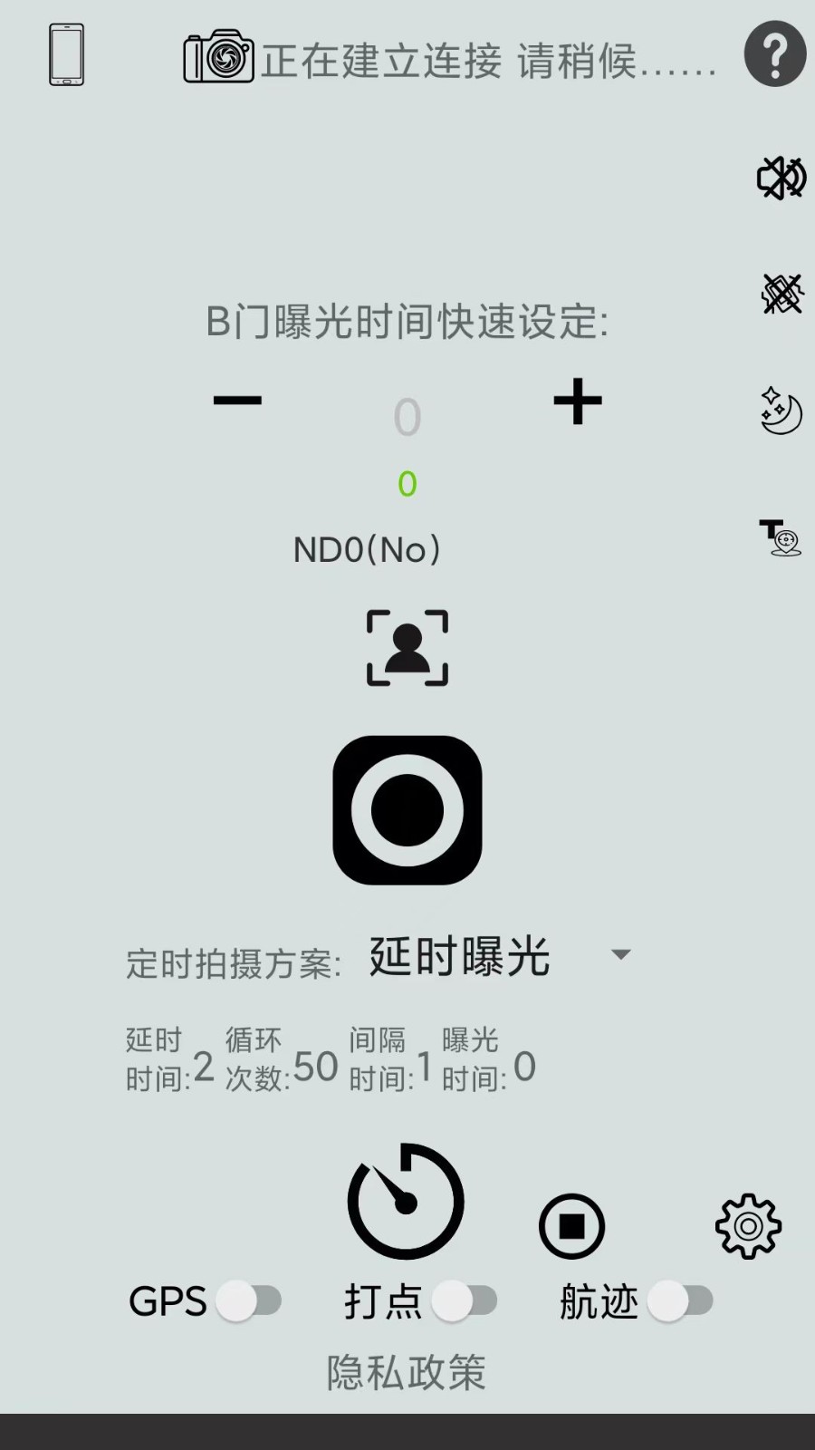 ppa摄影助手截图1