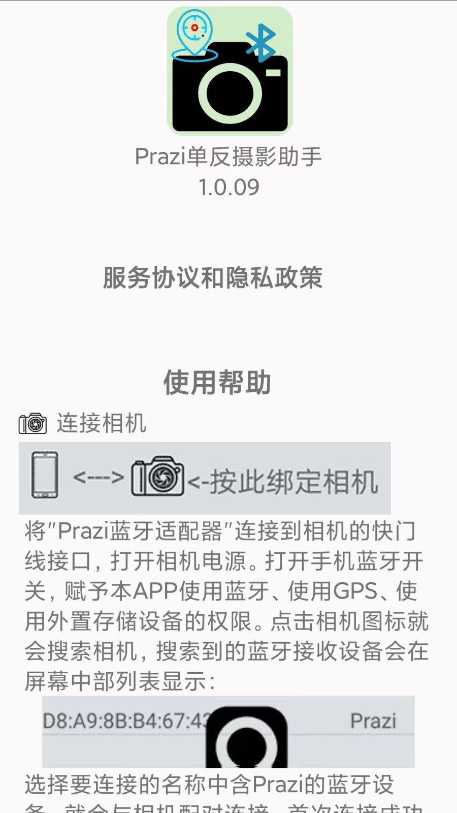 ppa摄影助手截图4