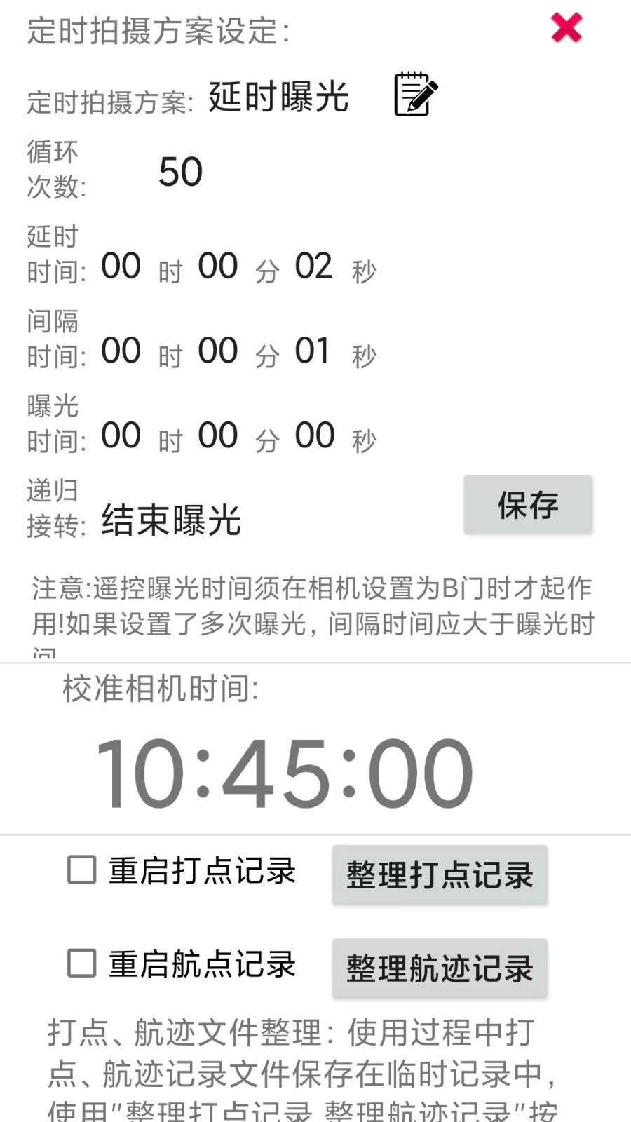 ppa摄影助手截图3